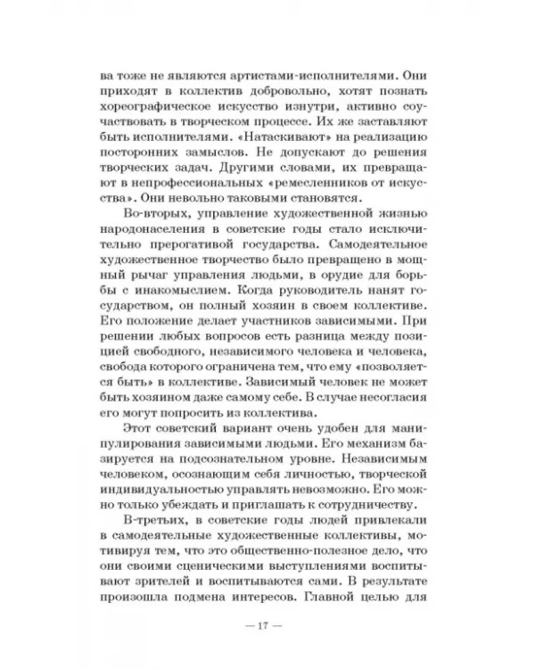 Любительское (самодеятельное) хореографическое творчество. Состояние, особенности развития