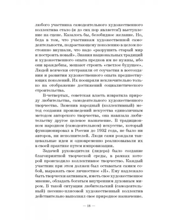 Любительское (самодеятельное) хореографическое творчество. Состояние, особенности развития