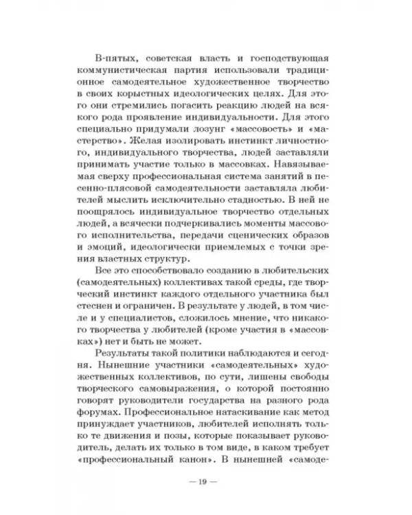 Любительское (самодеятельное) хореографическое творчество. Состояние, особенности развития