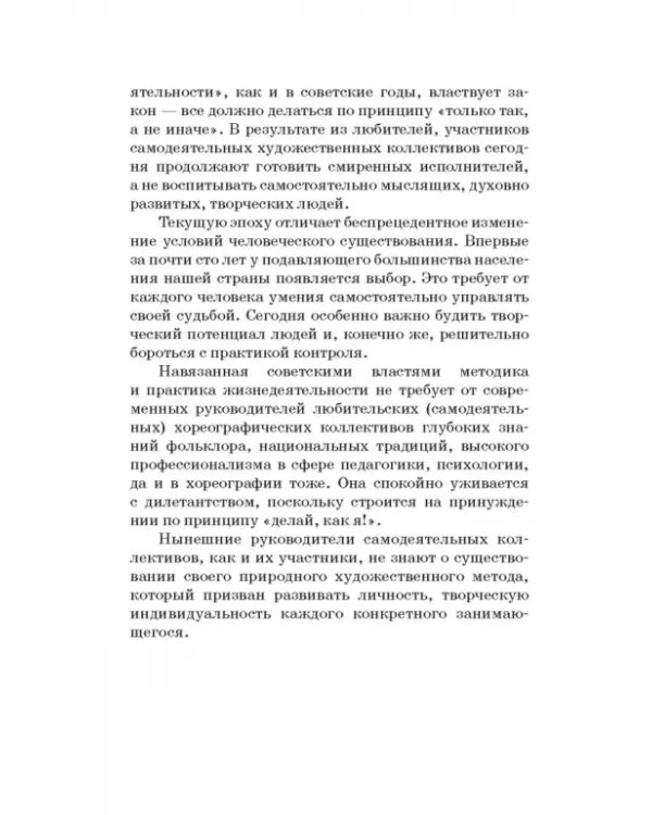 Любительское (самодеятельное) хореографическое творчество. Состояние, особенности развития