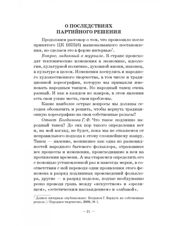 Любительское (самодеятельное) хореографическое творчество. Состояние, особенности развития