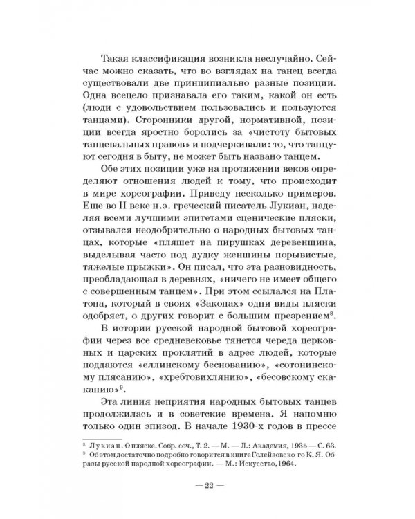 Любительское (самодеятельное) хореографическое творчество. Состояние, особенности развития