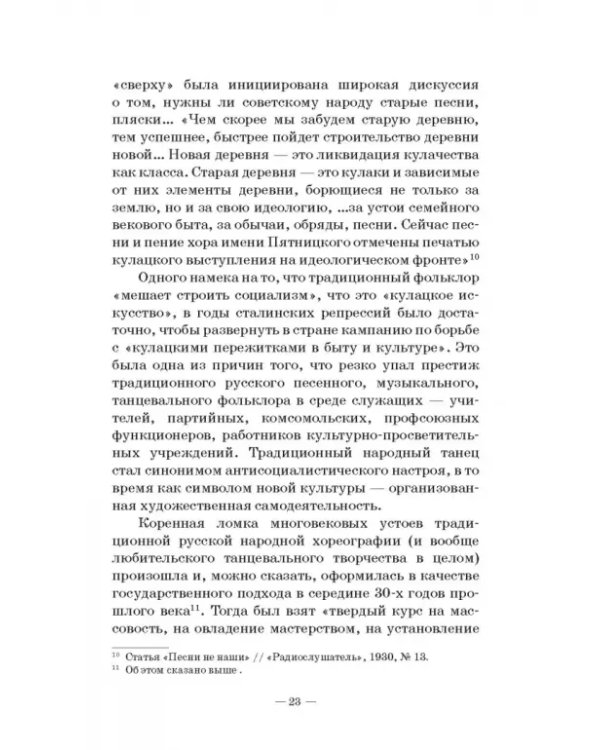Любительское (самодеятельное) хореографическое творчество. Состояние, особенности развития