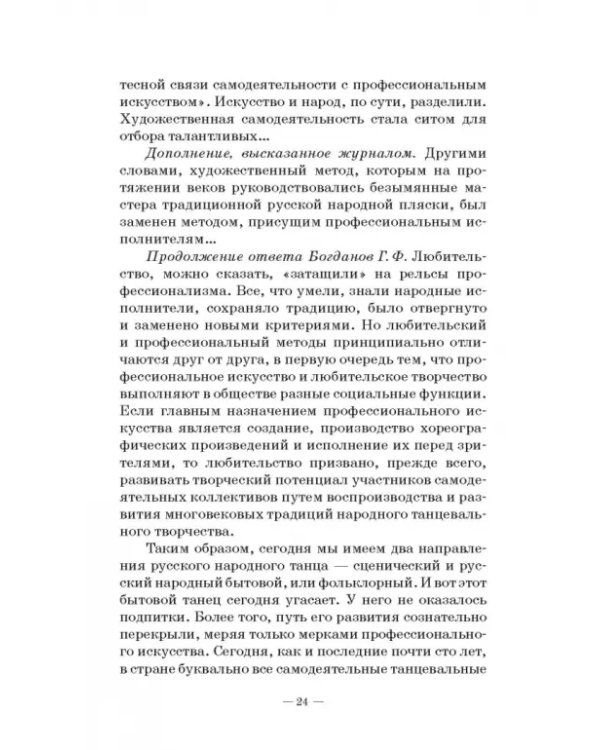 Любительское (самодеятельное) хореографическое творчество. Состояние, особенности развития