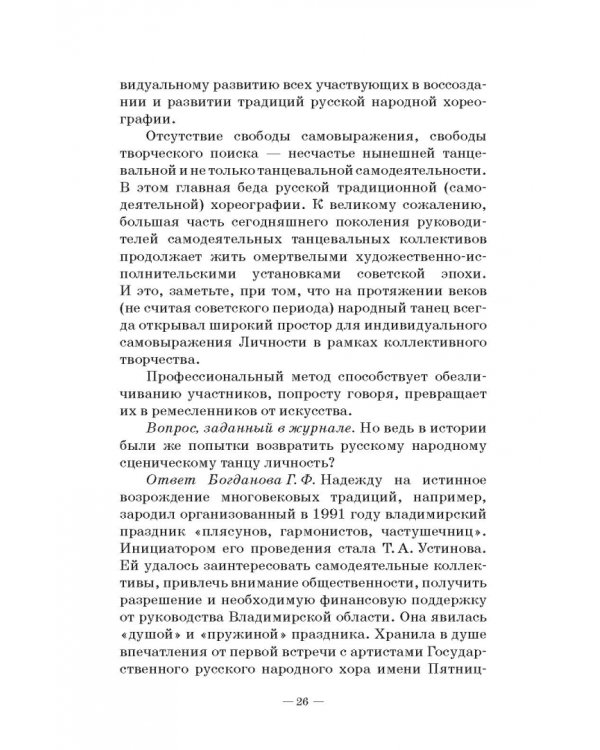 Любительское (самодеятельное) хореографическое творчество. Состояние, особенности развития