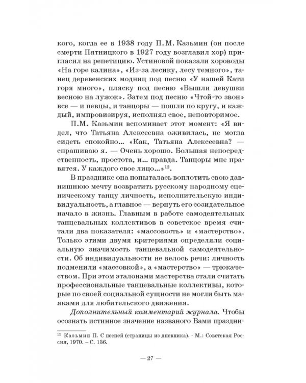 Любительское (самодеятельное) хореографическое творчество. Состояние, особенности развития