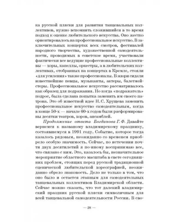 Любительское (самодеятельное) хореографическое творчество. Состояние, особенности развития