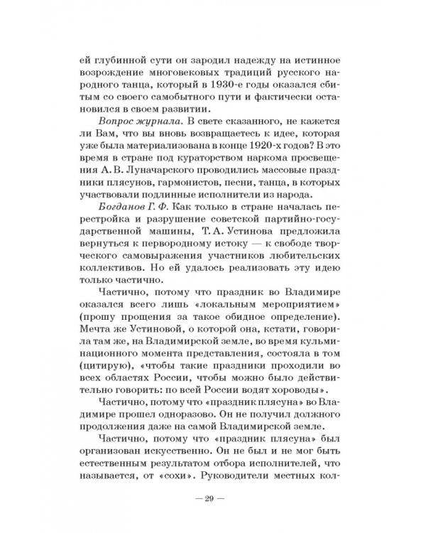 Любительское (самодеятельное) хореографическое творчество. Состояние, особенности развития