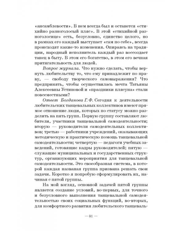 Любительское (самодеятельное) хореографическое творчество. Состояние, особенности развития