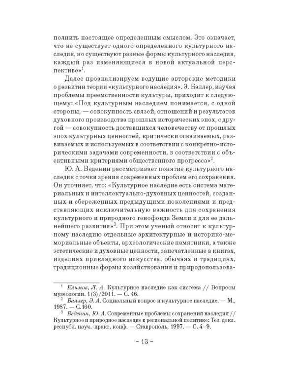 Анимация историко-культурных объектов. Учебное пособие