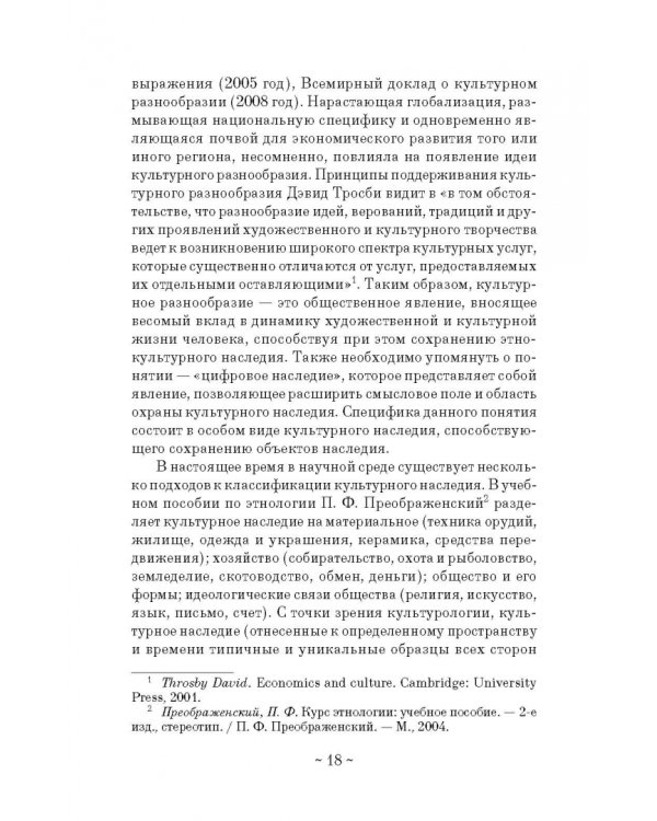 Анимация историко-культурных объектов. Учебное пособие