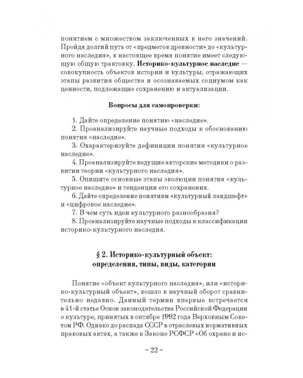 Анимация историко-культурных объектов. Учебное пособие