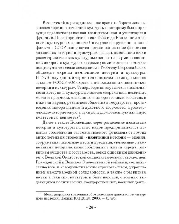Анимация историко-культурных объектов. Учебное пособие
