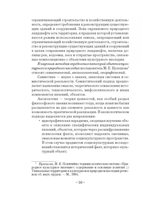 Анимация историко-культурных объектов. Учебное пособие