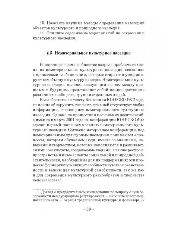 Анимация историко-культурных объектов. Учебное пособие