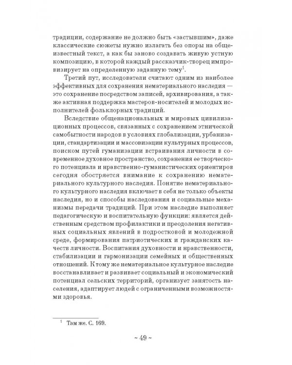 Анимация историко-культурных объектов. Учебное пособие
