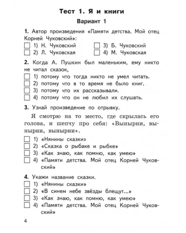 Литературное чтение на родном русском языке. 2 класс. Контрольно-измерительные материалы. ФГОС