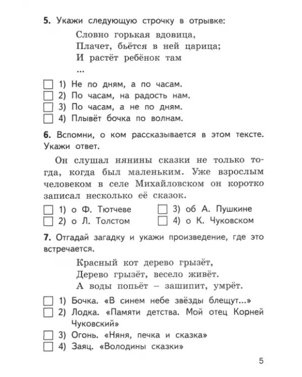 Литературное чтение на родном русском языке. 2 класс. Контрольно-измерительные материалы. ФГОС