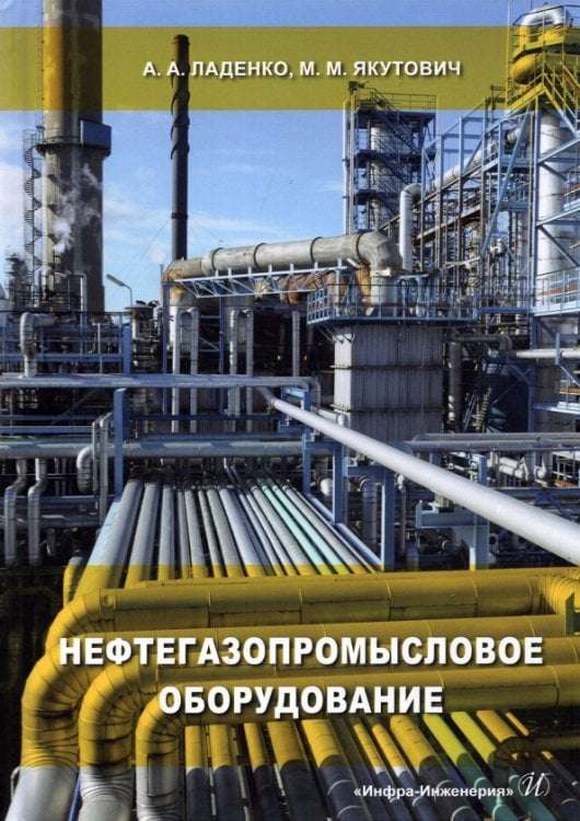 Нефтегазопромысловое оборудование Нефтегазопромысловое оборудование