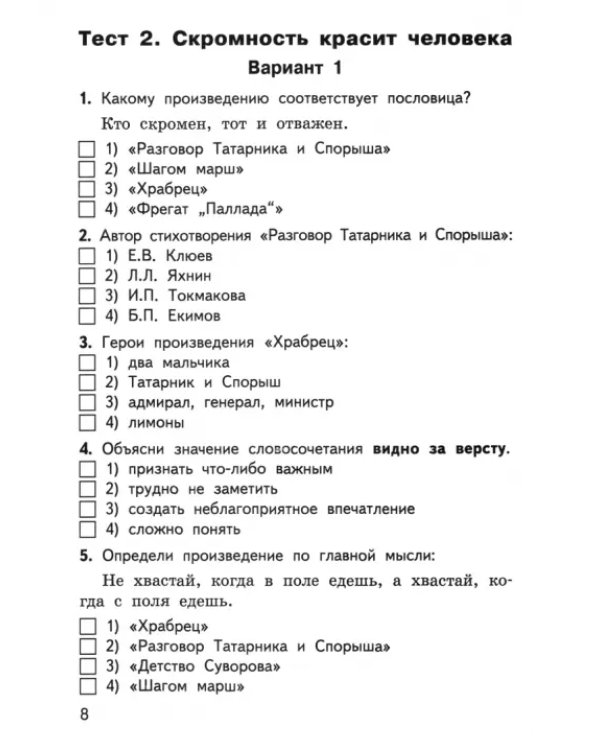 Контрольно-измерительные материалы. Литературное чтение на родном русском языке. 4 класс