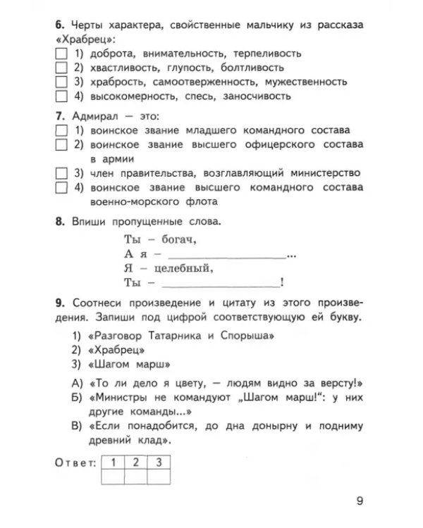 Контрольно-измерительные материалы. Литературное чтение на родном русском языке. 4 класс