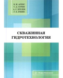 Скважинная