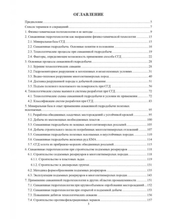 Скважинная гидротехнология. Учебное пособие