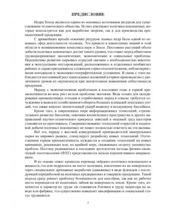 Скважинная гидротехнология. Учебное пособие