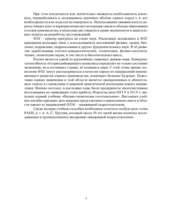 Скважинная гидротехнология. Учебное пособие
