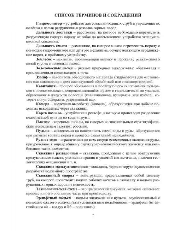 Скважинная гидротехнология. Учебное пособие