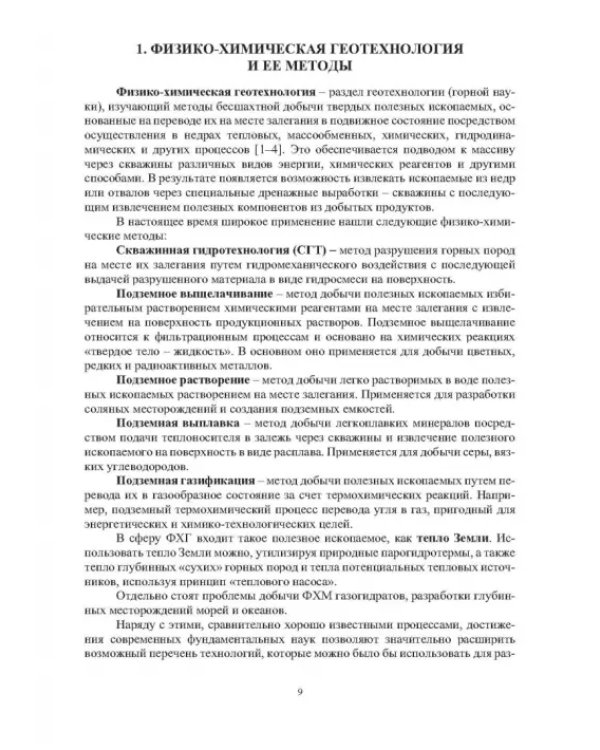 Скважинная гидротехнология. Учебное пособие