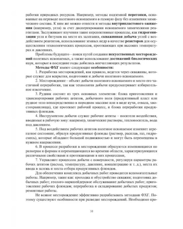 Скважинная гидротехнология. Учебное пособие