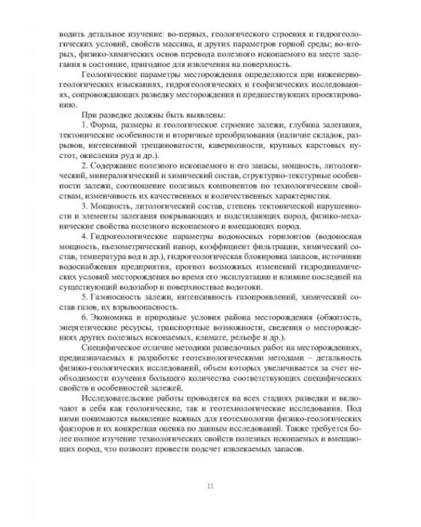 Скважинная гидротехнология. Учебное пособие