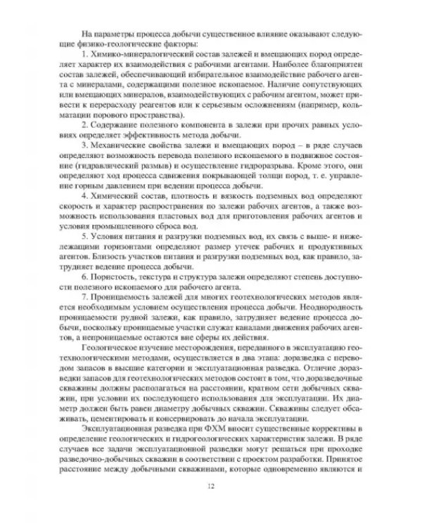 Скважинная гидротехнология. Учебное пособие