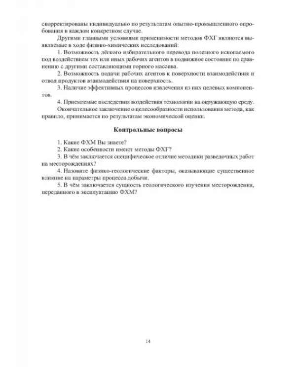 Скважинная гидротехнология. Учебное пособие