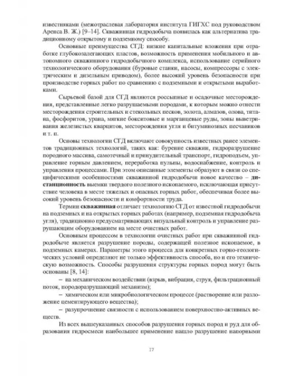 Скважинная гидротехнология. Учебное пособие