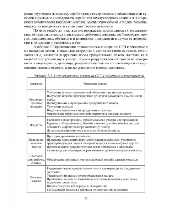 Скважинная гидротехнология. Учебное пособие
