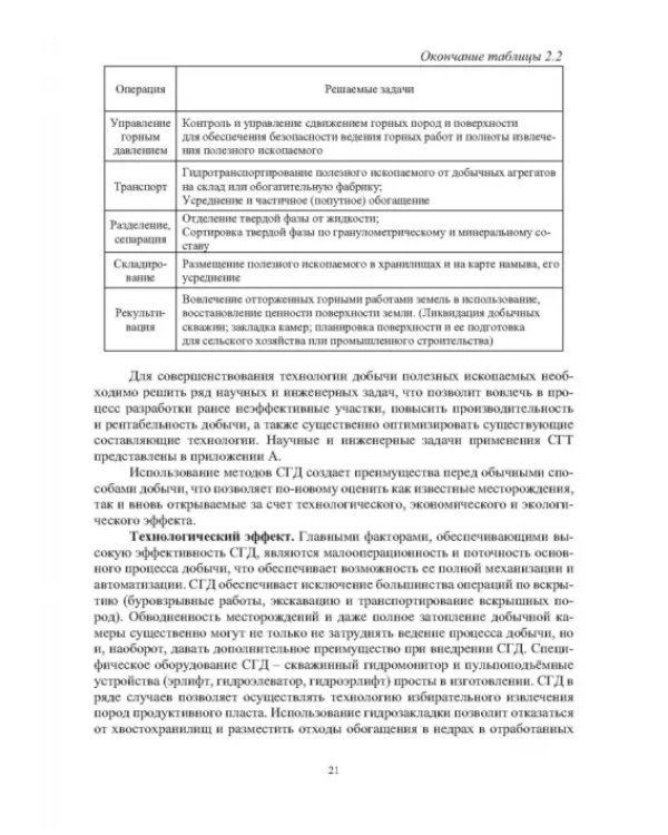 Скважинная гидротехнология. Учебное пособие