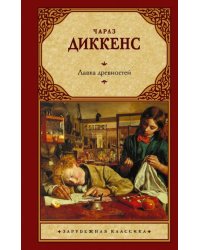 Лавка древностей