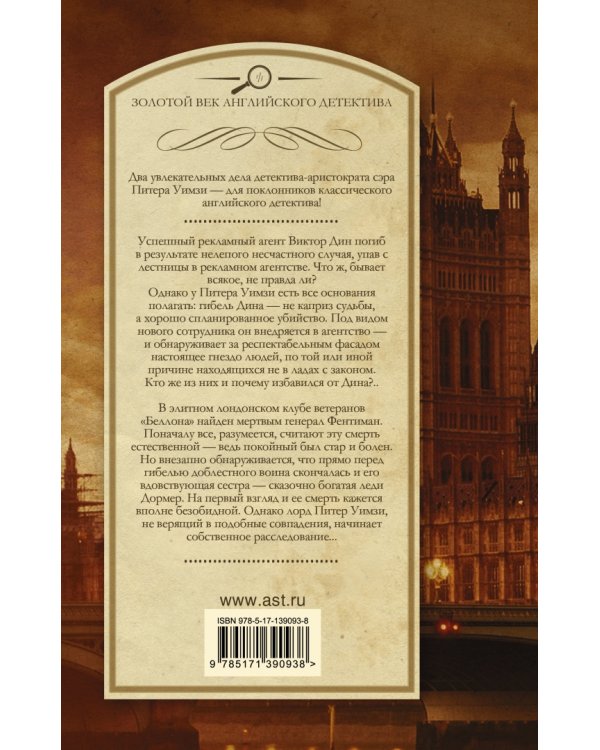 Смерть по объявлению. Неприятности в клубе "Беллона"