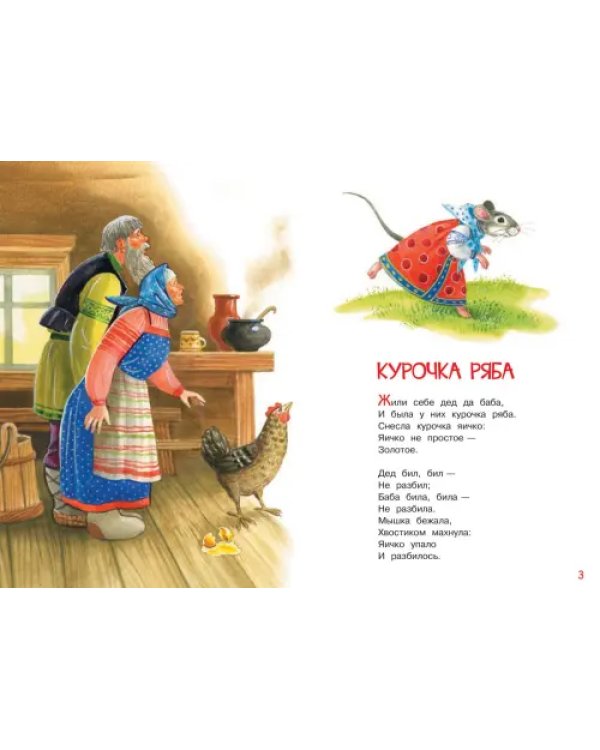 Волк и козлята. Русские народные сказки