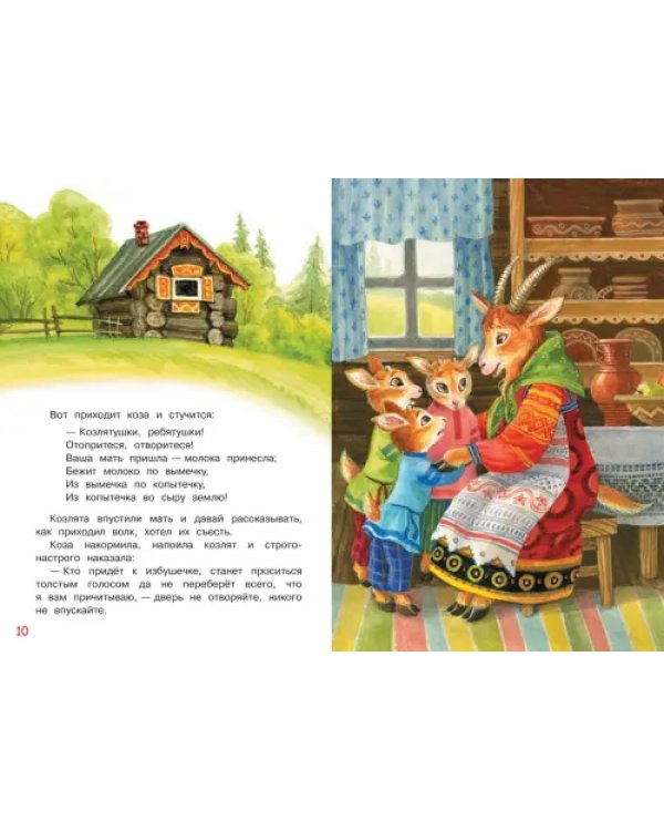 Волк и козлята. Русские народные сказки