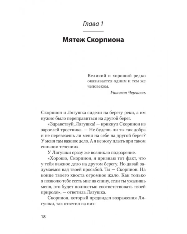 Мудрость психопатов