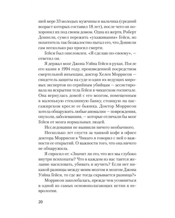 Мудрость психопатов