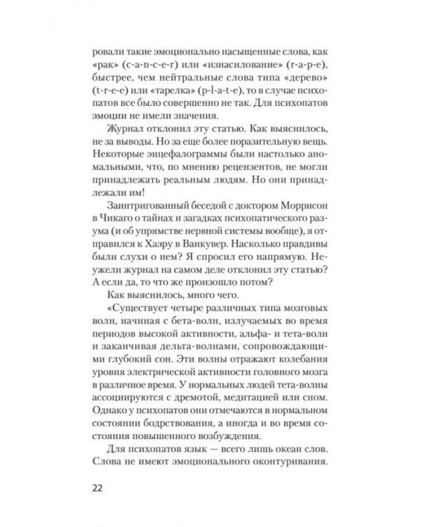 Мудрость психопатов