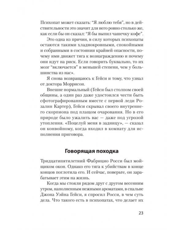 Мудрость психопатов