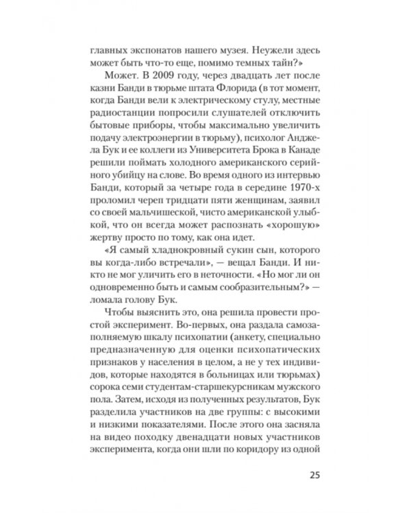 Мудрость психопатов