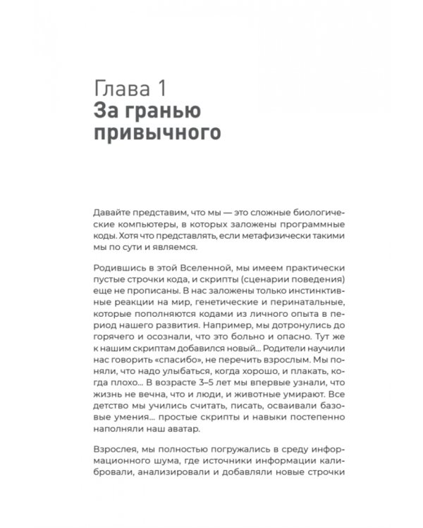 Сверхсознание. Книга, способная разбудить твою скрытую силу