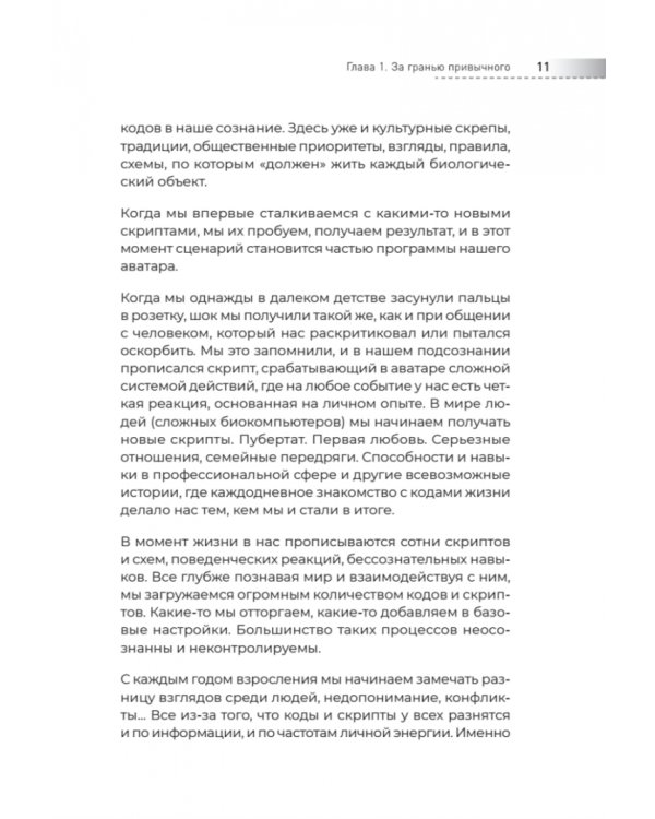 Сверхсознание. Книга, способная разбудить твою скрытую силу