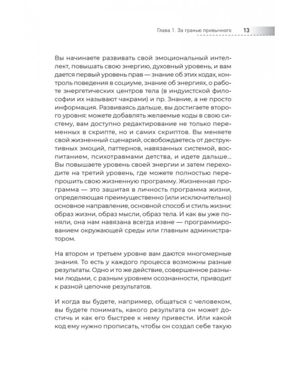 Сверхсознание. Книга, способная разбудить твою скрытую силу